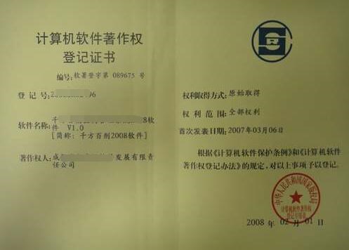 广东app软件著作权价格多少?