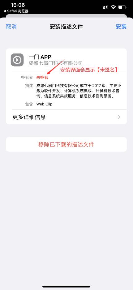【付费版】苹果书签ios免签版显示已签名,付费开通ssl证书签名显示已验证