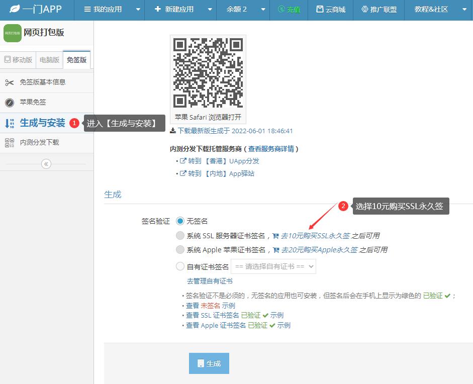 【付费版】苹果书签ios免签版显示已签名,付费开通ssl证书签名显示已验证