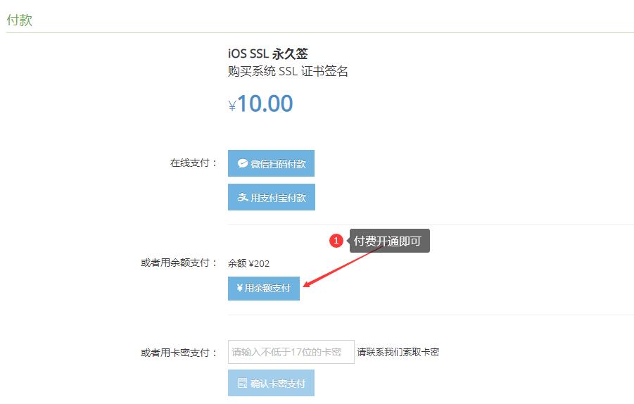 【付费版】苹果书签ios免签版显示已签名,付费开通ssl证书签名显示已验证