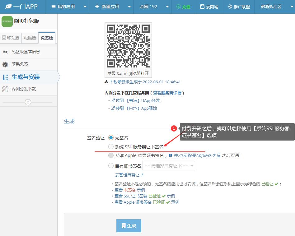 【付费版】苹果书签ios免签版显示已签名,付费开通ssl证书签名显示已验证