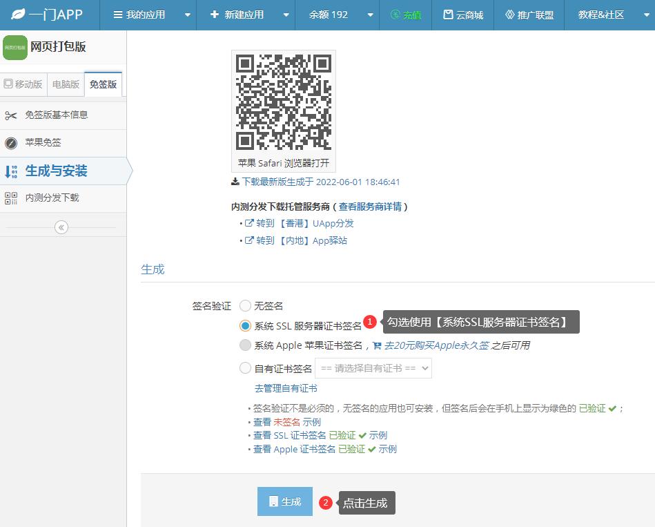 【付费版】苹果书签ios免签版显示已签名,付费开通ssl证书签名显示已验证