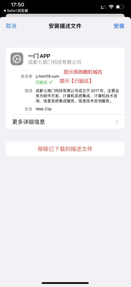 【付费版】苹果书签ios免签版显示已签名,付费开通ssl证书签名显示已验证