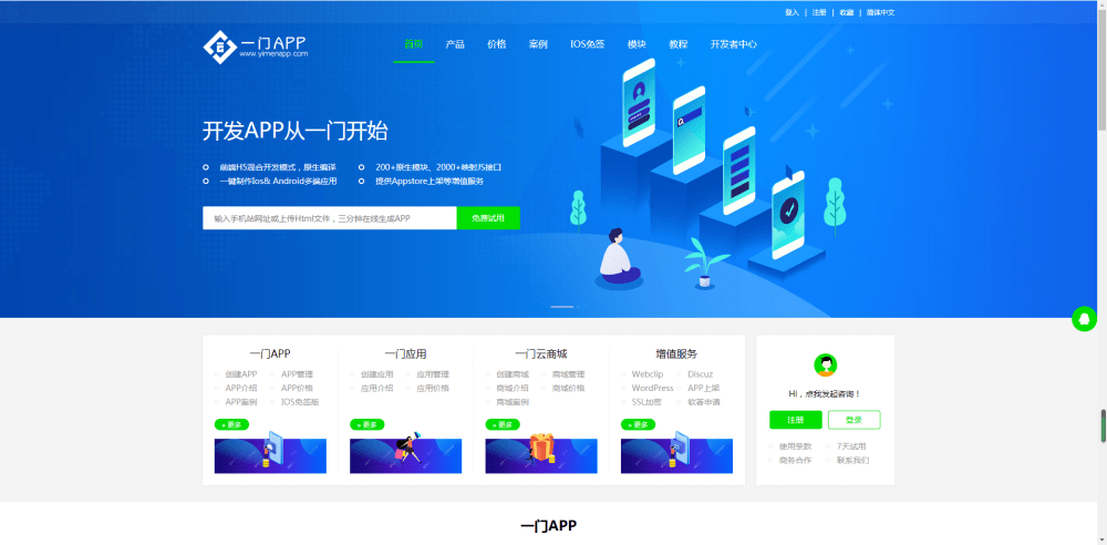 开发app从一门开始!