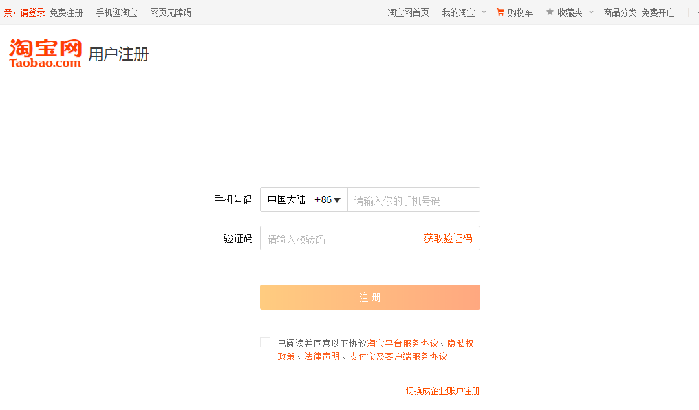 阿里分发开放平台开发者账号注册流程